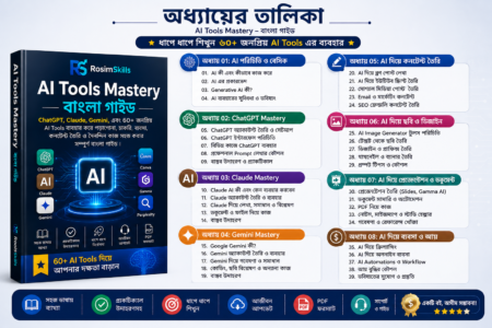 AI Tools Mastery – বাংলা গাইড