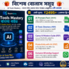 AI Tools Mastery – বাংলা গাইড